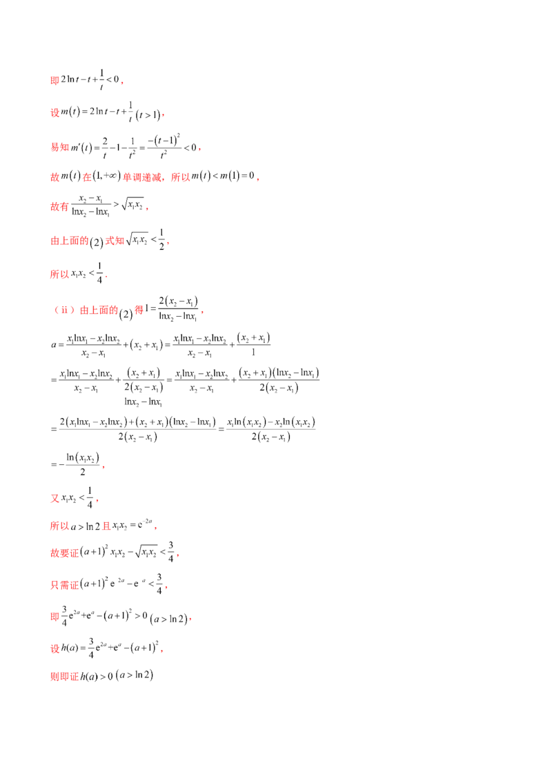 拔高点突破05函数与导数背景下的新定义压轴解答题（九大题型）（解析版）_2025年新高考资料_一轮复习_2025年高考数学一轮复习讲练测（新教材新高考，含2024高考真题）