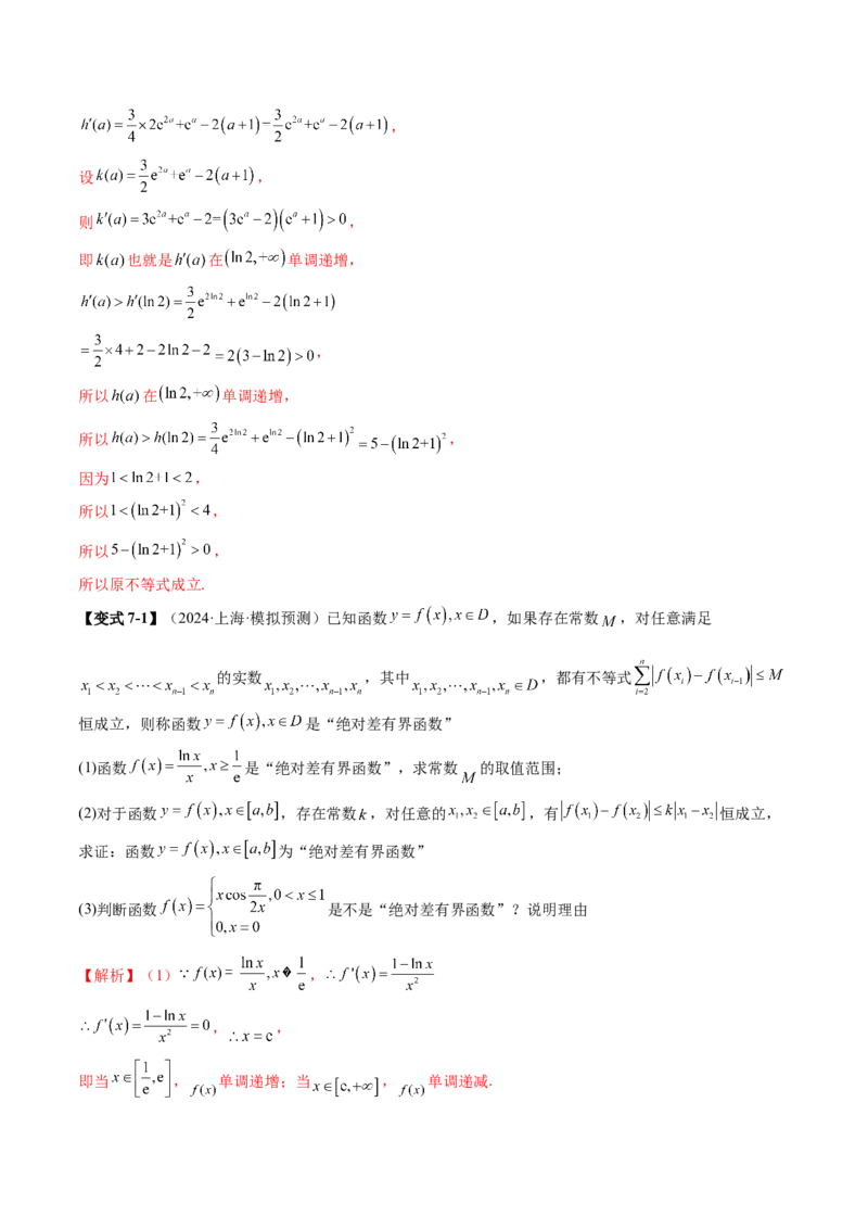 拔高点突破05函数与导数背景下的新定义压轴解答题（九大题型）（解析版）_2025年新高考资料_一轮复习_2025年高考数学一轮复习讲练测（新教材新高考，含2024高考真题）