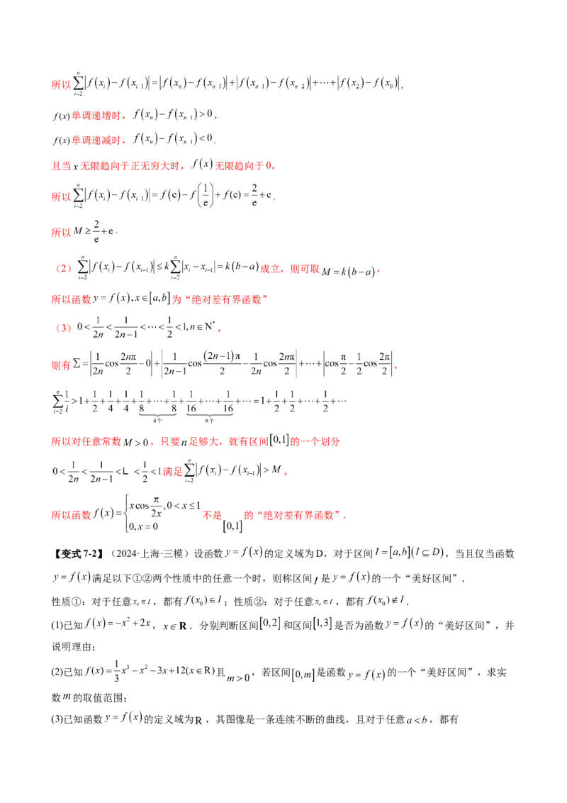 拔高点突破05函数与导数背景下的新定义压轴解答题（九大题型）（解析版）_2025年新高考资料_一轮复习_2025年高考数学一轮复习讲练测（新教材新高考，含2024高考真题）