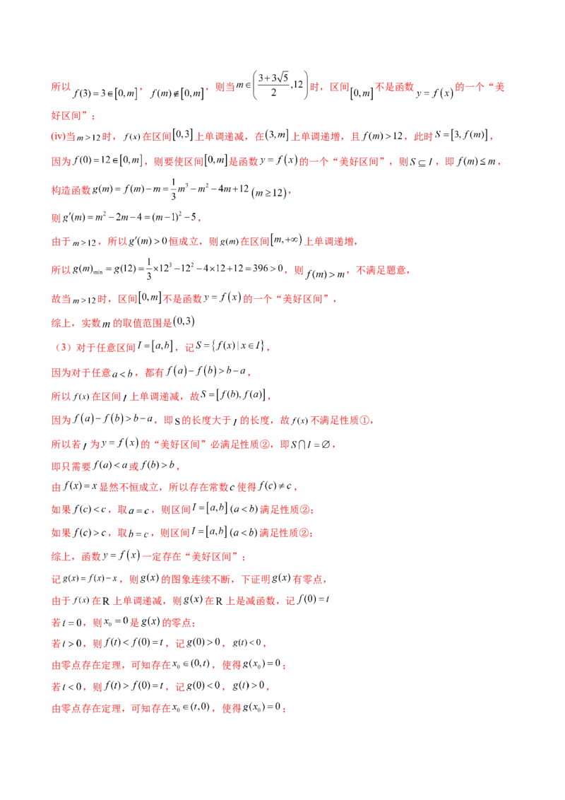 拔高点突破05函数与导数背景下的新定义压轴解答题（九大题型）（解析版）_2025年新高考资料_一轮复习_2025年高考数学一轮复习讲练测（新教材新高考，含2024高考真题）