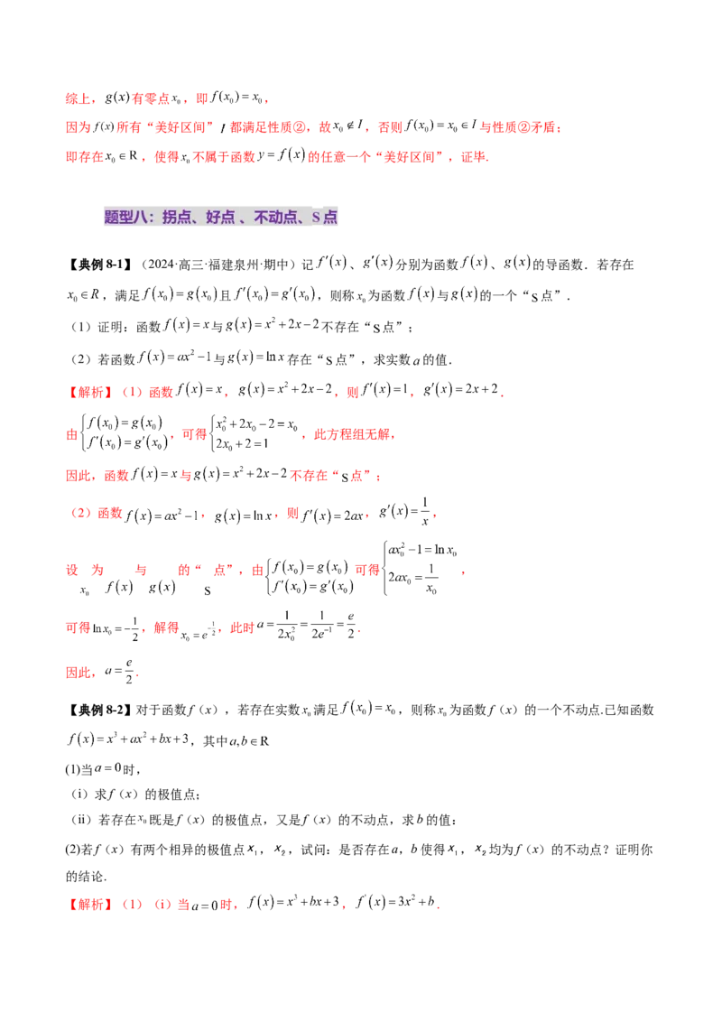拔高点突破05函数与导数背景下的新定义压轴解答题（九大题型）（解析版）_2025年新高考资料_一轮复习_2025年高考数学一轮复习讲练测（新教材新高考，含2024高考真题）