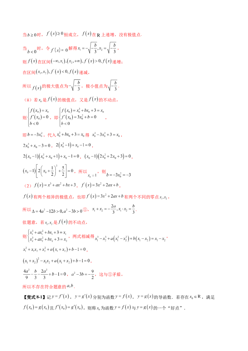 拔高点突破05函数与导数背景下的新定义压轴解答题（九大题型）（解析版）_2025年新高考资料_一轮复习_2025年高考数学一轮复习讲练测（新教材新高考，含2024高考真题）