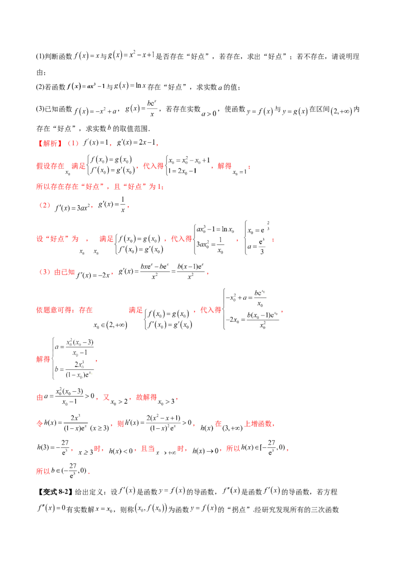 拔高点突破05函数与导数背景下的新定义压轴解答题（九大题型）（解析版）_2025年新高考资料_一轮复习_2025年高考数学一轮复习讲练测（新教材新高考，含2024高考真题）