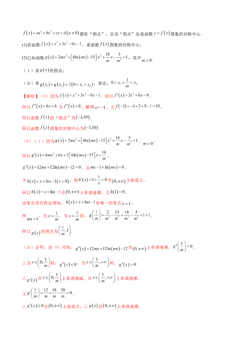 拔高点突破05函数与导数背景下的新定义压轴解答题（九大题型）（解析版）_2025年新高考资料_一轮复习_2025年高考数学一轮复习讲练测（新教材新高考，含2024高考真题）