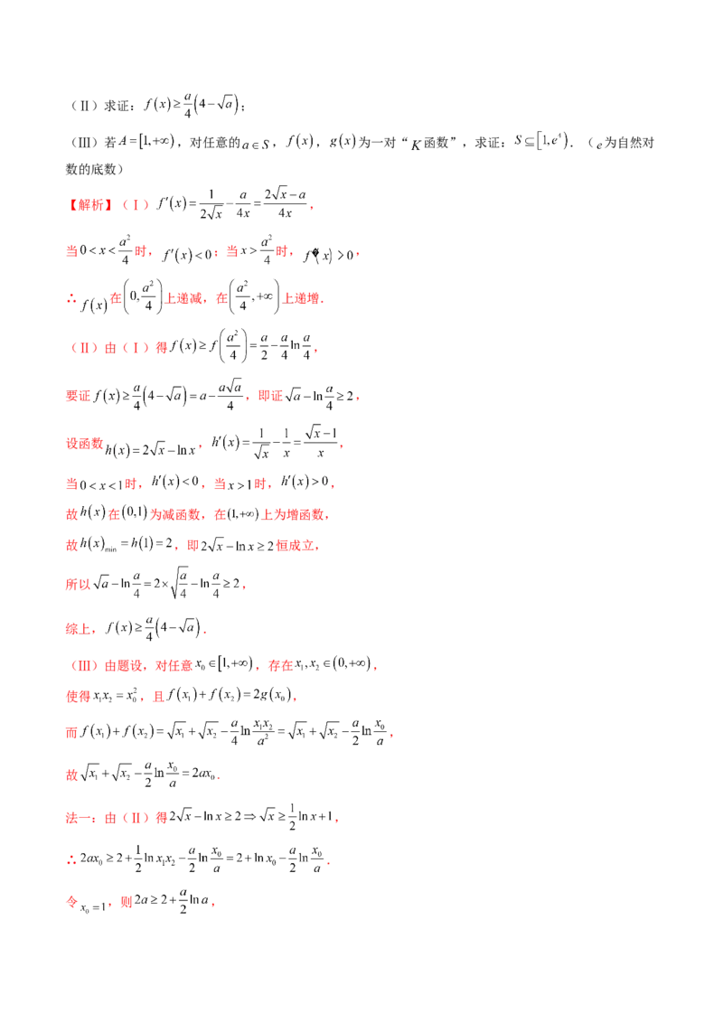 拔高点突破05函数与导数背景下的新定义压轴解答题（九大题型）（解析版）_2025年新高考资料_一轮复习_2025年高考数学一轮复习讲练测（新教材新高考，含2024高考真题）