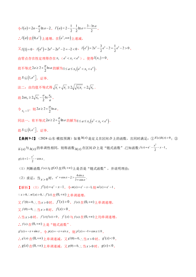 拔高点突破05函数与导数背景下的新定义压轴解答题（九大题型）（解析版）_2025年新高考资料_一轮复习_2025年高考数学一轮复习讲练测（新教材新高考，含2024高考真题）