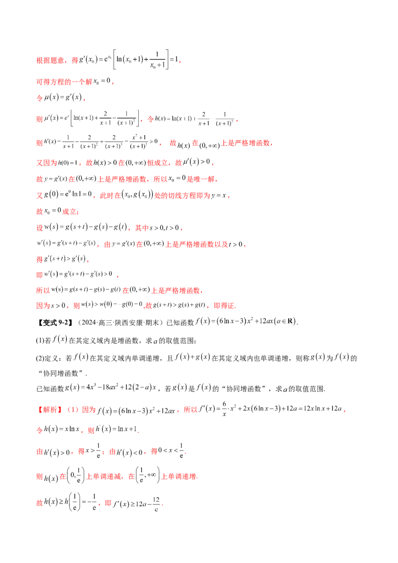 拔高点突破05函数与导数背景下的新定义压轴解答题（九大题型）（解析版）_2025年新高考资料_一轮复习_2025年高考数学一轮复习讲练测（新教材新高考，含2024高考真题）
