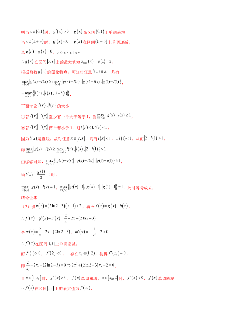 拔高点突破05函数与导数背景下的新定义压轴解答题（九大题型）（解析版）_2025年新高考资料_一轮复习_2025年高考数学一轮复习讲练测（新教材新高考，含2024高考真题）