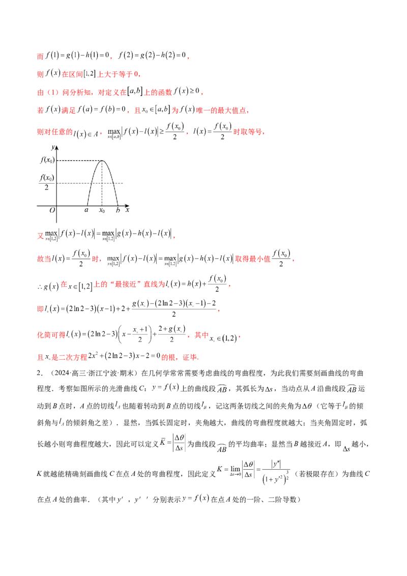 拔高点突破05函数与导数背景下的新定义压轴解答题（九大题型）（解析版）_2025年新高考资料_一轮复习_2025年高考数学一轮复习讲练测（新教材新高考，含2024高考真题）