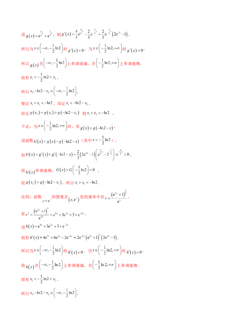 拔高点突破05函数与导数背景下的新定义压轴解答题（九大题型）（解析版）_2025年新高考资料_一轮复习_2025年高考数学一轮复习讲练测（新教材新高考，含2024高考真题）