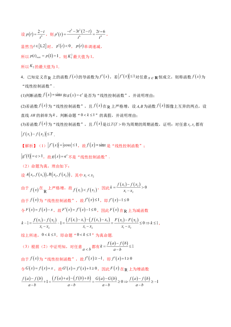 拔高点突破05函数与导数背景下的新定义压轴解答题（九大题型）（解析版）_2025年新高考资料_一轮复习_2025年高考数学一轮复习讲练测（新教材新高考，含2024高考真题）