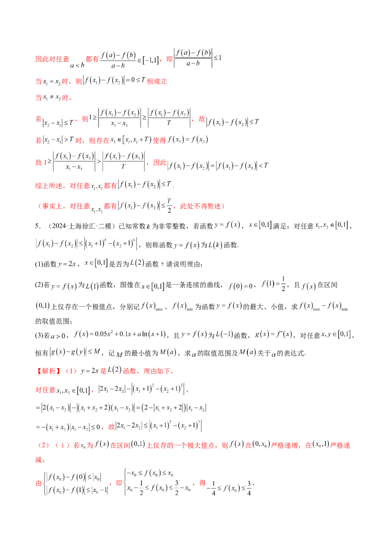 拔高点突破05函数与导数背景下的新定义压轴解答题（九大题型）（解析版）_2025年新高考资料_一轮复习_2025年高考数学一轮复习讲练测（新教材新高考，含2024高考真题）