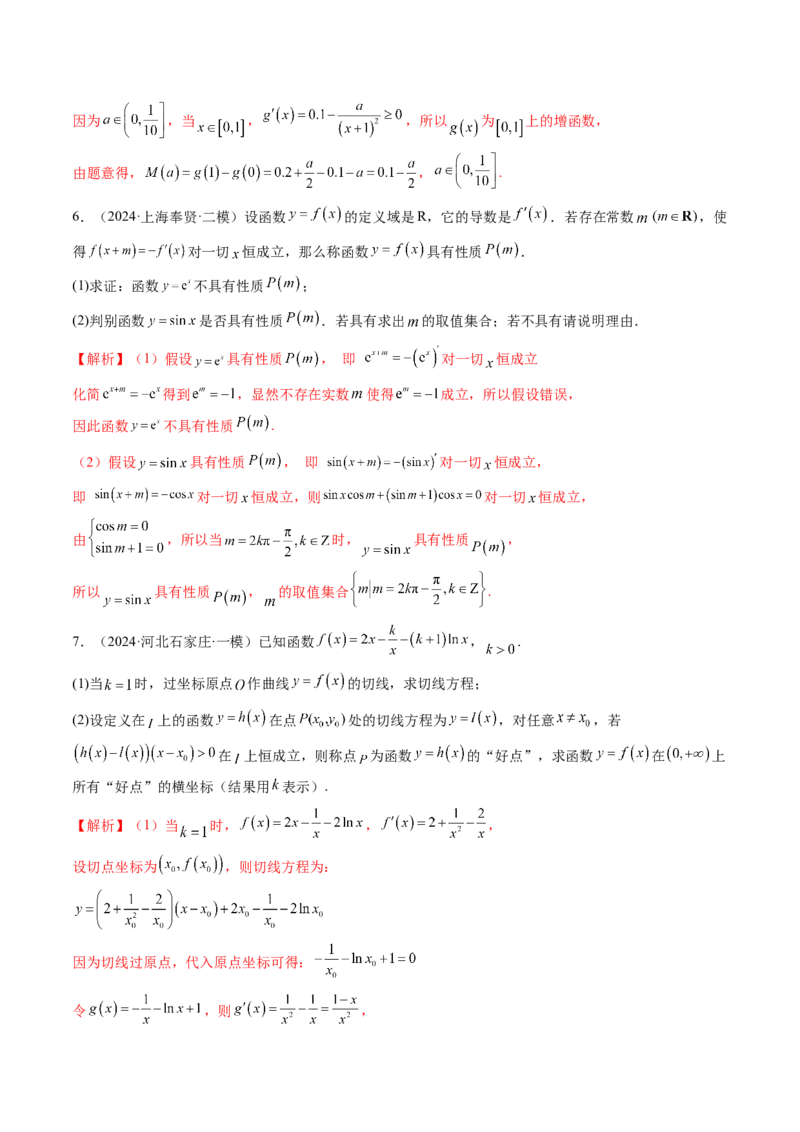 拔高点突破05函数与导数背景下的新定义压轴解答题（九大题型）（解析版）_2025年新高考资料_一轮复习_2025年高考数学一轮复习讲练测（新教材新高考，含2024高考真题）
