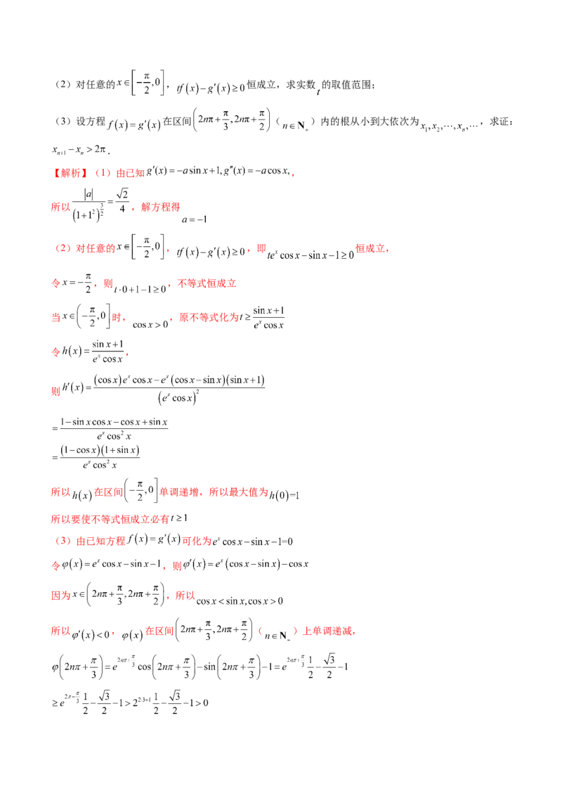 拔高点突破05函数与导数背景下的新定义压轴解答题（九大题型）（解析版）_2025年新高考资料_一轮复习_2025年高考数学一轮复习讲练测（新教材新高考，含2024高考真题）