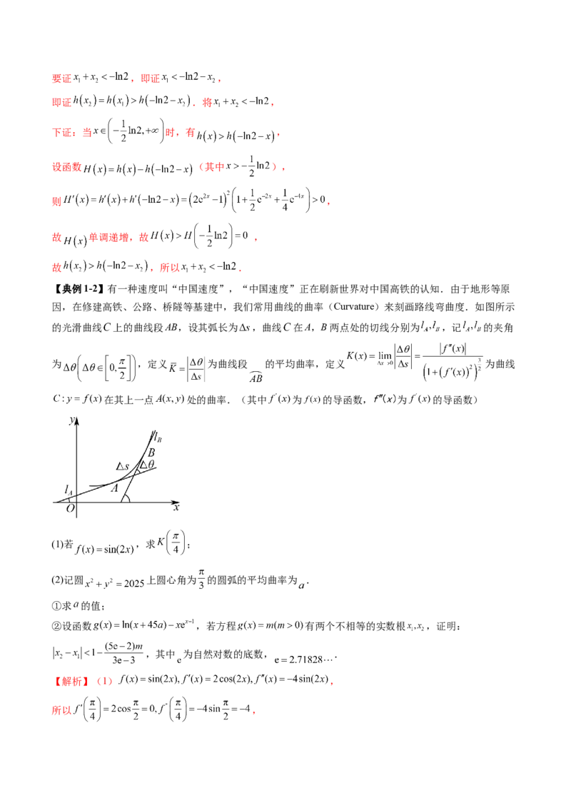 拔高点突破05函数与导数背景下的新定义压轴解答题（九大题型）（解析版）_2025年新高考资料_一轮复习_2025年高考数学一轮复习讲练测（新教材新高考，含2024高考真题）