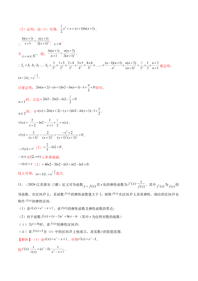 拔高点突破05函数与导数背景下的新定义压轴解答题（九大题型）（解析版）_2025年新高考资料_一轮复习_2025年高考数学一轮复习讲练测（新教材新高考，含2024高考真题）