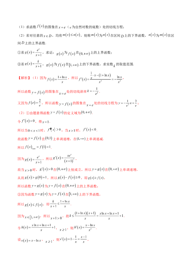 拔高点突破05函数与导数背景下的新定义压轴解答题（九大题型）（解析版）_2025年新高考资料_一轮复习_2025年高考数学一轮复习讲练测（新教材新高考，含2024高考真题）