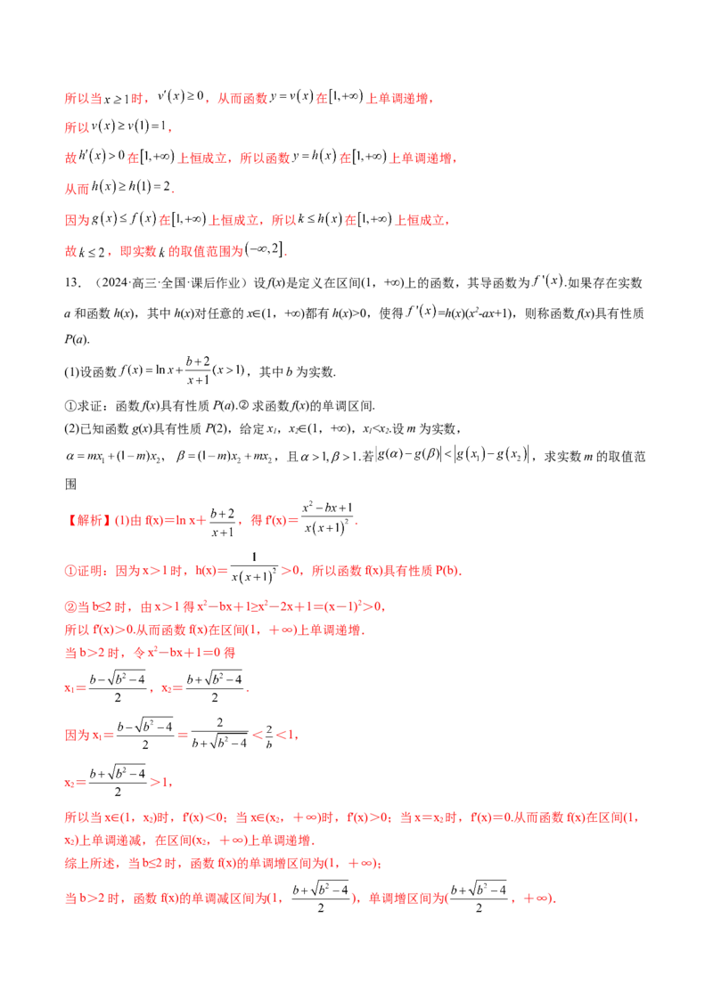 拔高点突破05函数与导数背景下的新定义压轴解答题（九大题型）（解析版）_2025年新高考资料_一轮复习_2025年高考数学一轮复习讲练测（新教材新高考，含2024高考真题）