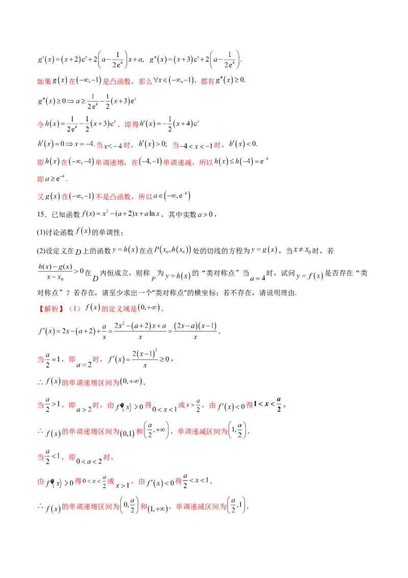 拔高点突破05函数与导数背景下的新定义压轴解答题（九大题型）（解析版）_2025年新高考资料_一轮复习_2025年高考数学一轮复习讲练测（新教材新高考，含2024高考真题）