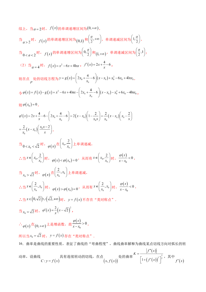 拔高点突破05函数与导数背景下的新定义压轴解答题（九大题型）（解析版）_2025年新高考资料_一轮复习_2025年高考数学一轮复习讲练测（新教材新高考，含2024高考真题）