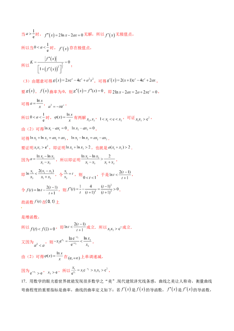 拔高点突破05函数与导数背景下的新定义压轴解答题（九大题型）（解析版）_2025年新高考资料_一轮复习_2025年高考数学一轮复习讲练测（新教材新高考，含2024高考真题）