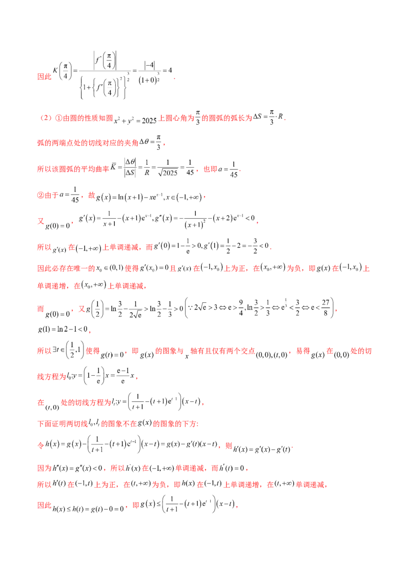 拔高点突破05函数与导数背景下的新定义压轴解答题（九大题型）（解析版）_2025年新高考资料_一轮复习_2025年高考数学一轮复习讲练测（新教材新高考，含2024高考真题）