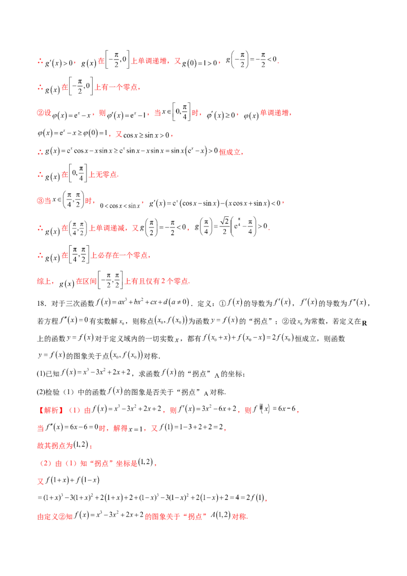拔高点突破05函数与导数背景下的新定义压轴解答题（九大题型）（解析版）_2025年新高考资料_一轮复习_2025年高考数学一轮复习讲练测（新教材新高考，含2024高考真题）