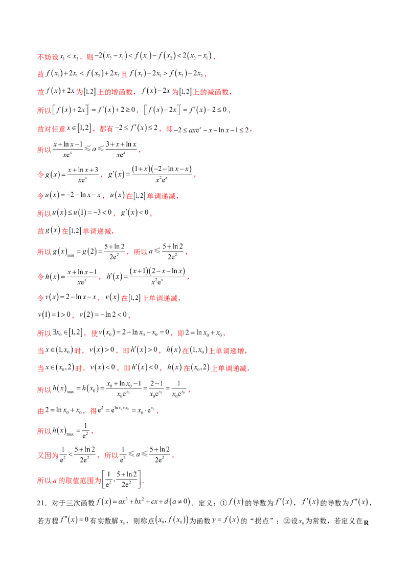 拔高点突破05函数与导数背景下的新定义压轴解答题（九大题型）（解析版）_2025年新高考资料_一轮复习_2025年高考数学一轮复习讲练测（新教材新高考，含2024高考真题）