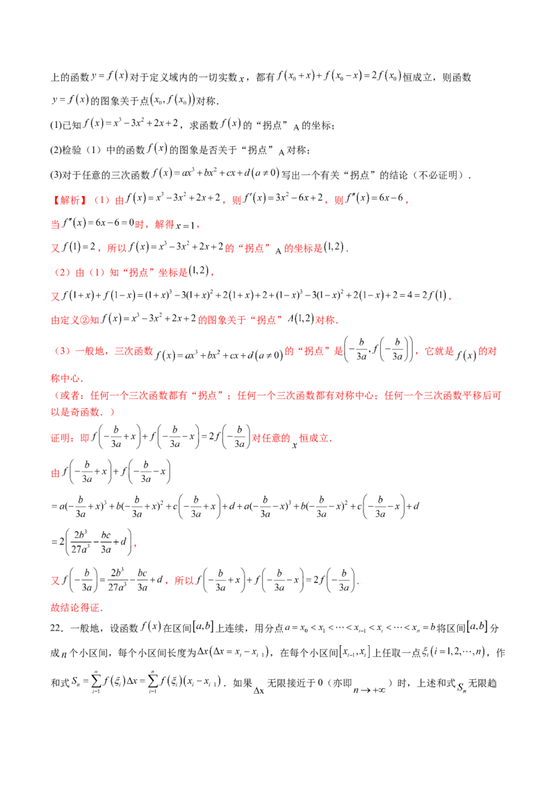 拔高点突破05函数与导数背景下的新定义压轴解答题（九大题型）（解析版）_2025年新高考资料_一轮复习_2025年高考数学一轮复习讲练测（新教材新高考，含2024高考真题）