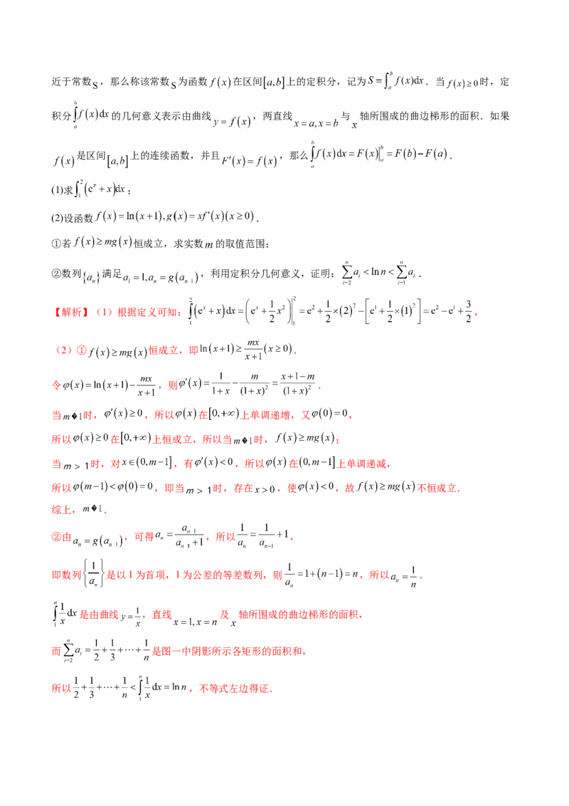 拔高点突破05函数与导数背景下的新定义压轴解答题（九大题型）（解析版）_2025年新高考资料_一轮复习_2025年高考数学一轮复习讲练测（新教材新高考，含2024高考真题）