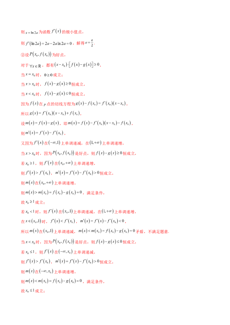 拔高点突破05函数与导数背景下的新定义压轴解答题（九大题型）（解析版）_2025年新高考资料_一轮复习_2025年高考数学一轮复习讲练测（新教材新高考，含2024高考真题）