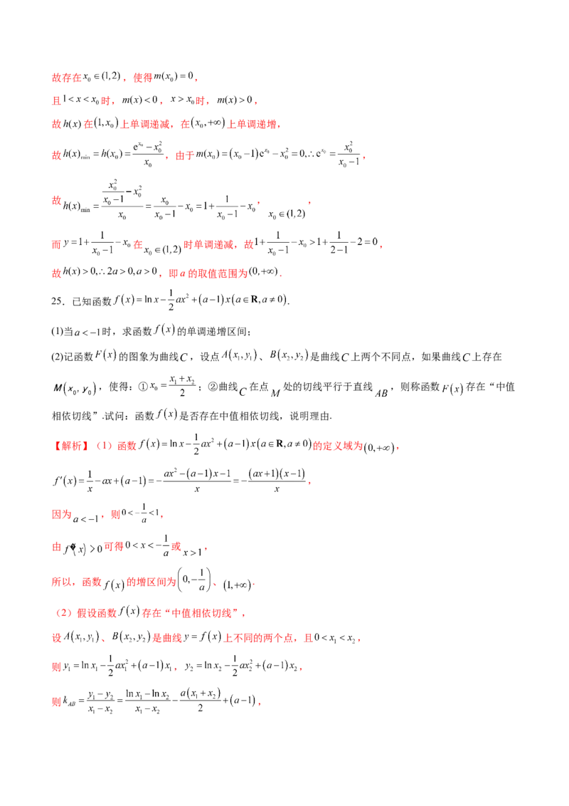 拔高点突破05函数与导数背景下的新定义压轴解答题（九大题型）（解析版）_2025年新高考资料_一轮复习_2025年高考数学一轮复习讲练测（新教材新高考，含2024高考真题）