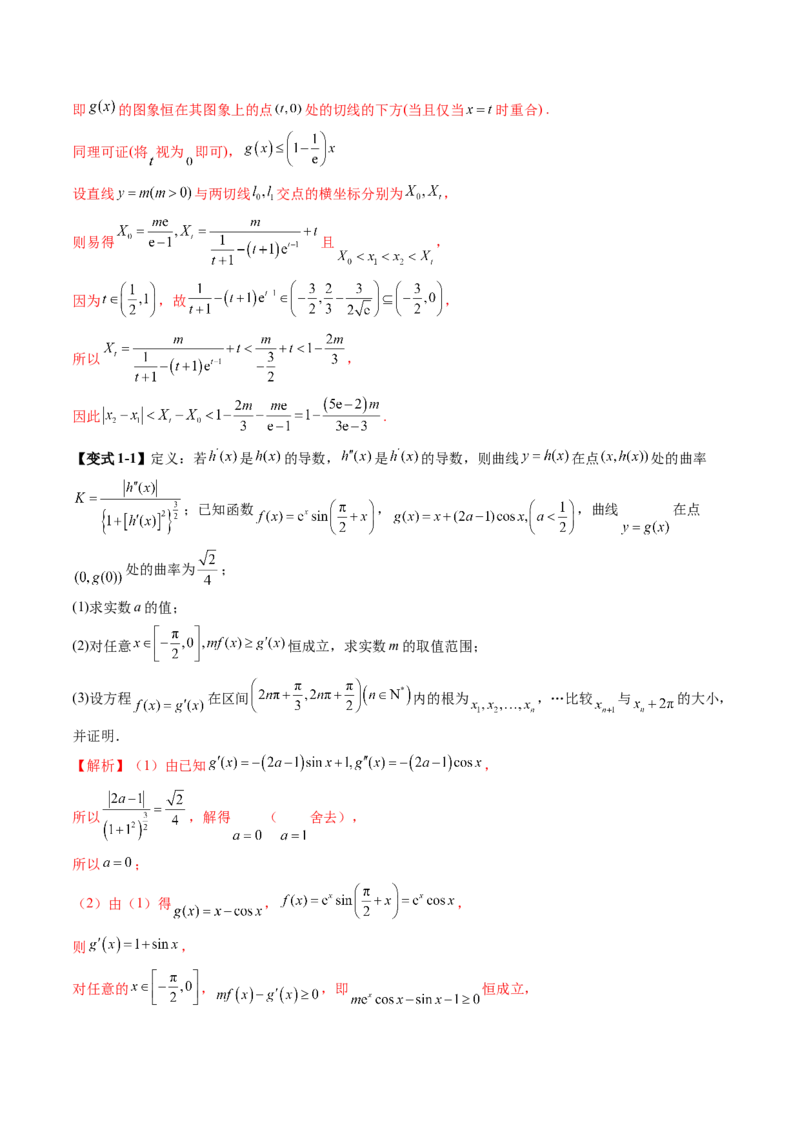 拔高点突破05函数与导数背景下的新定义压轴解答题（九大题型）（解析版）_2025年新高考资料_一轮复习_2025年高考数学一轮复习讲练测（新教材新高考，含2024高考真题）