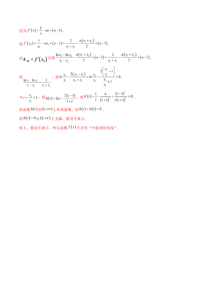 拔高点突破05函数与导数背景下的新定义压轴解答题（九大题型）（解析版）_2025年新高考资料_一轮复习_2025年高考数学一轮复习讲练测（新教材新高考，含2024高考真题）
