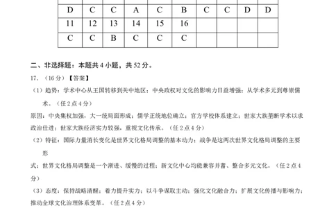 历史（江苏卷）（参考答案）_07高考历史_2024年新高考资料_52024三轮冲刺_备战2024年高考历史抢分秘籍（新高考专用）320991418