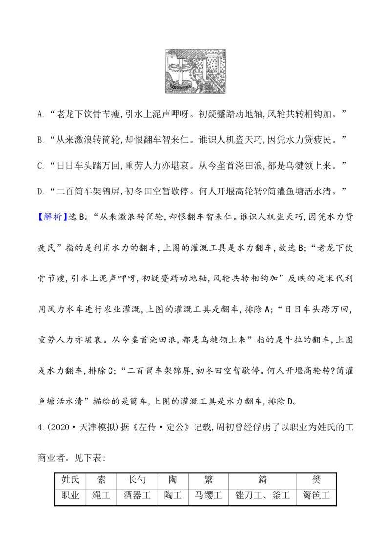 单元测试_07高考历史_新高考复习资料_2022年新高考复习资料_2022届一轮复习讲练结合7.11更新_系列1_第二十七单元生产工具与劳作方式