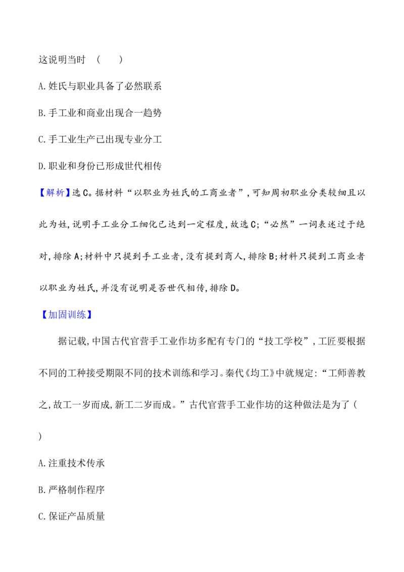 单元测试_07高考历史_新高考复习资料_2022年新高考复习资料_2022届一轮复习讲练结合7.11更新_系列1_第二十七单元生产工具与劳作方式