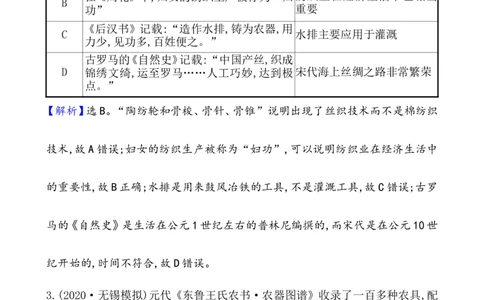 单元测试_07高考历史_新高考复习资料_2022年新高考复习资料_2022届一轮复习讲练结合7.11更新_系列1_第二十七单元生产工具与劳作方式