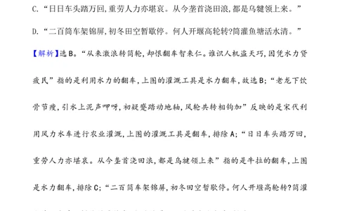 单元测试_07高考历史_新高考复习资料_2022年新高考复习资料_2022届一轮复习讲练结合7.11更新_系列1_第二十七单元生产工具与劳作方式