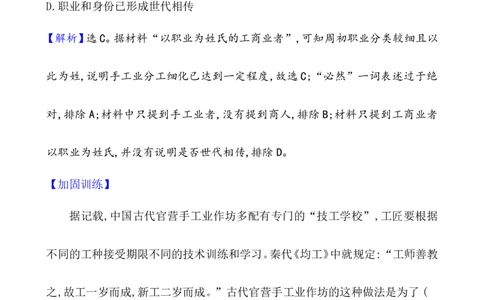 单元测试_07高考历史_新高考复习资料_2022年新高考复习资料_2022届一轮复习讲练结合7.11更新_系列1_第二十七单元生产工具与劳作方式