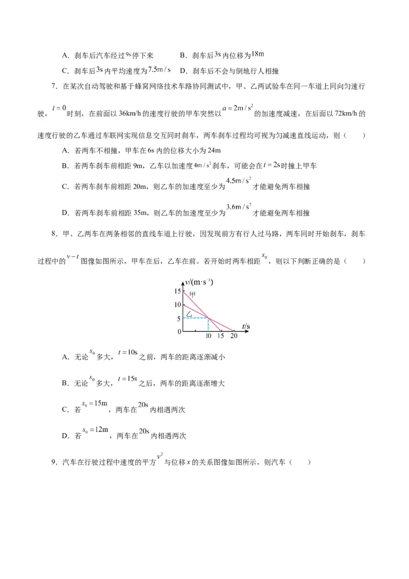 模型04、刹车模型（原卷版）_全国高考模拟卷_2024各科知识点合卷集（非实时各地名校卷）_巧解题2024高考物理模型全归纳(12)份_模型04、刹车模型巧解题2024高考物理模型全归纳