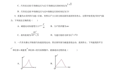 模型04、刹车模型（原卷版）_全国高考模拟卷_2024各科知识点合卷集（非实时各地名校卷）_巧解题2024高考物理模型全归纳(12)份_模型04、刹车模型巧解题2024高考物理模型全归纳