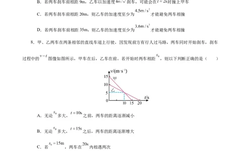 模型04、刹车模型（原卷版）_全国高考模拟卷_2024各科知识点合卷集（非实时各地名校卷）_巧解题2024高考物理模型全归纳(12)份_模型04、刹车模型巧解题2024高考物理模型全归纳
