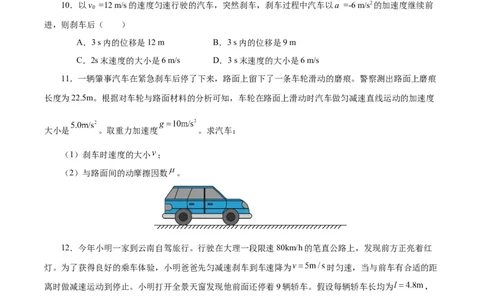 模型04、刹车模型（原卷版）_全国高考模拟卷_2024各科知识点合卷集（非实时各地名校卷）_巧解题2024高考物理模型全归纳(12)份_模型04、刹车模型巧解题2024高考物理模型全归纳