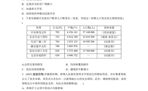 板块1第2单元训练7　魏晋至隋唐的经济与文化_07高考历史_2024年新高考资料_1.2024一轮复习_2024年高考历史一轮复习讲义（部编版）_学生版在此文件夹_学生用书Word版文档_一轮复习64练