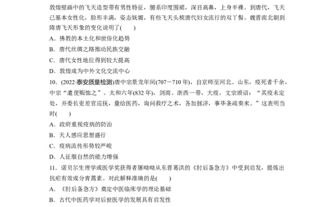 板块1第2单元训练7　魏晋至隋唐的经济与文化_07高考历史_2024年新高考资料_1.2024一轮复习_2024年高考历史一轮复习讲义（部编版）_学生版在此文件夹_学生用书Word版文档_一轮复习64练
