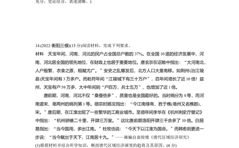 板块1第2单元训练7　魏晋至隋唐的经济与文化_07高考历史_2024年新高考资料_1.2024一轮复习_2024年高考历史一轮复习讲义（部编版）_学生版在此文件夹_学生用书Word版文档_一轮复习64练