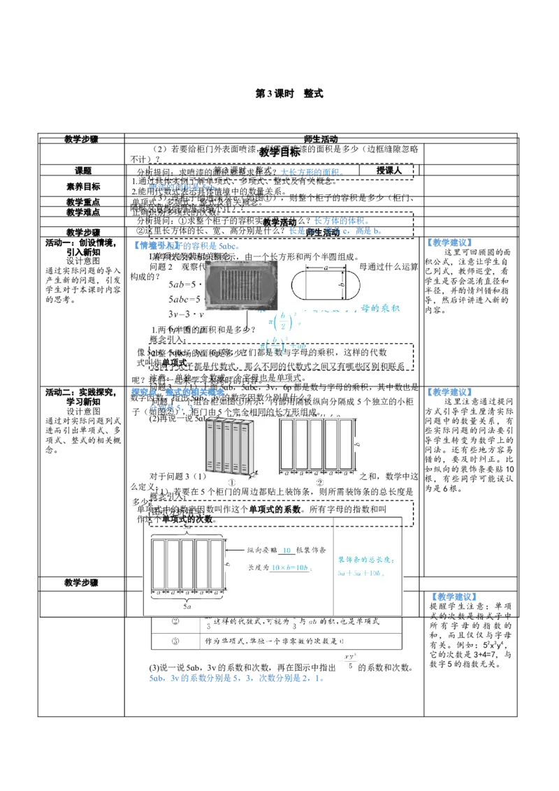 素养目标3.1.3整式教案（表格式）2024-2025学年北师大数学七年级上册_北师大初中数学_7上-北师大版初中数学_7上-初中数学北师大（2024新版）持续更新_04教案