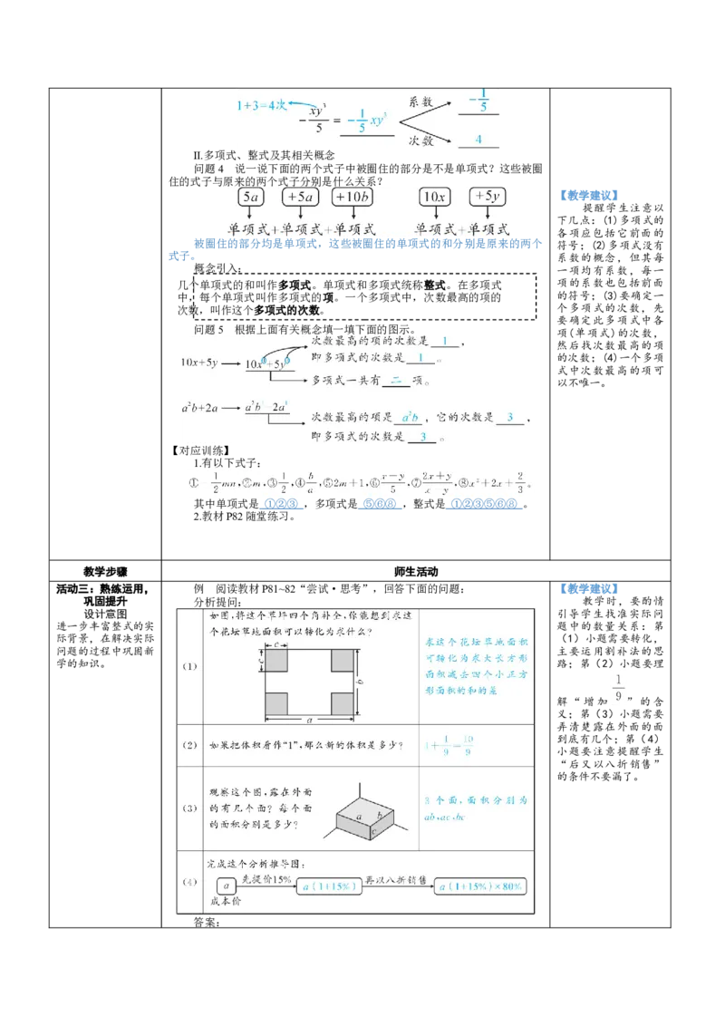素养目标3.1.3整式教案（表格式）2024-2025学年北师大数学七年级上册_北师大初中数学_7上-北师大版初中数学_7上-初中数学北师大（2024新版）持续更新_04教案