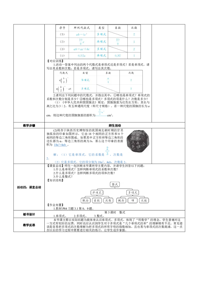 素养目标3.1.3整式教案（表格式）2024-2025学年北师大数学七年级上册_北师大初中数学_7上-北师大版初中数学_7上-初中数学北师大（2024新版）持续更新_04教案